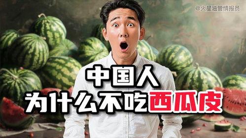 中国人吃瓜的视频,吃瓜群众眼中的瓜界风云