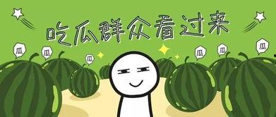 暑假带娃吃瓜视频,带娃吃瓜视频欢乐多